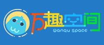 万趣空间怎么样