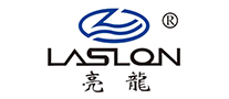 亮龙LASLON怎么样