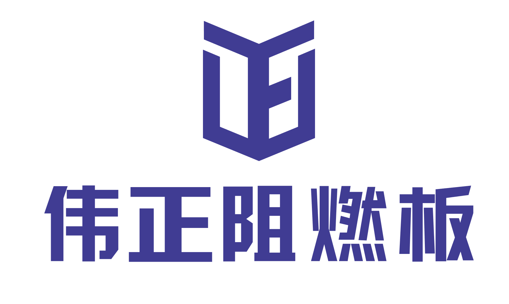 伟正阻燃板怎么样