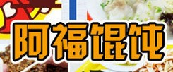 阿福馄饨怎么样
