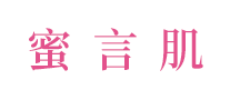 MYGMASK蜜言肌怎么样