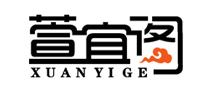萱宜阁XUANYIGE怎么样