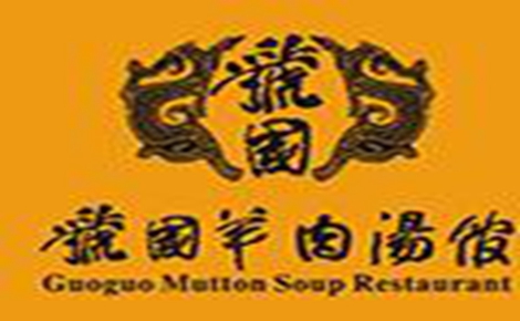 虢国羊肉汤馆怎么样