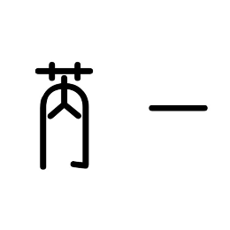 芮一ray怎么样