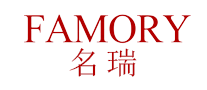 名瑞FAMORY怎么样