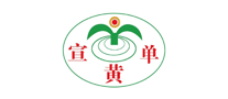 宣黄单怎么样