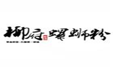 柳府螺蛳粉怎么样