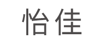 怡佳YiJia怎么样