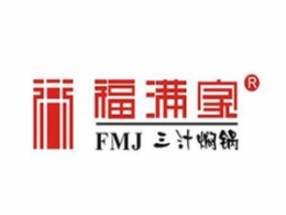 福满家三汁焖锅怎么样