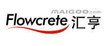Flowcrete汇亨怎么样