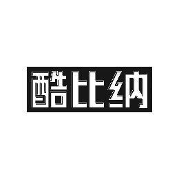 酷比纳怎么样
