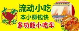十里飘香小吃车怎么样
