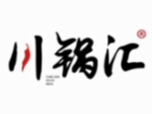 川锅汇美蛙鱼头火锅怎么样