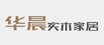 华晨实木家居怎么样
