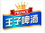 王子啤酒怎么样