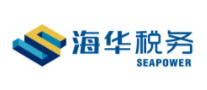 海华税务怎么样
