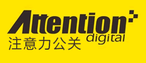 注意力公关怎么样