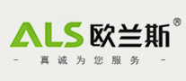 欧兰斯ALS怎么样