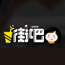 街吧奶茶怎么样