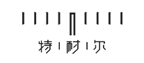 特耐尔TNAIR怎么样