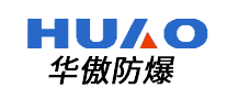 华傲防爆HUAO怎么样