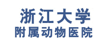 浙江大学附属动物医院怎么样