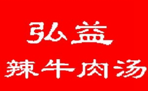 弘益宫廷传统辣牛肉汤怎么样