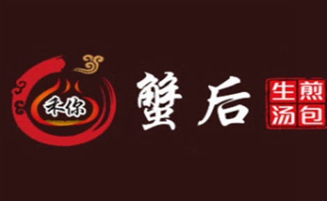 禾你蟹后生煎包怎么样