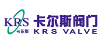卡尔斯阀门KRS怎么样
