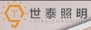 世泰照明灯饰怎么样