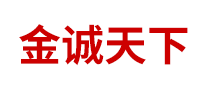 金诚天下怎么样