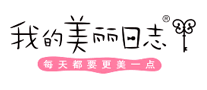 我的美丽日志怎么样