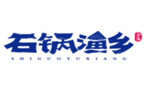石锅渔乡怎么样