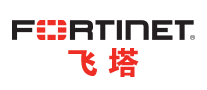 Fortinet飞塔怎么样