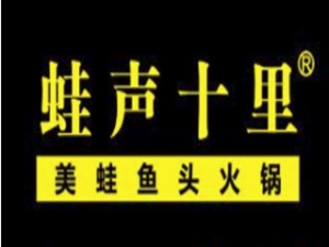 蛙声十里美蛙鱼头火锅怎么样