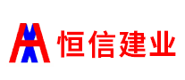 恒信建业怎么样