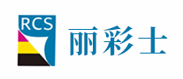 丽彩士RCS怎么样