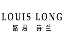 路易·诗兰LouisLong怎么样