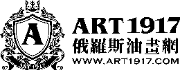 Art1917俄罗斯油画网怎么样