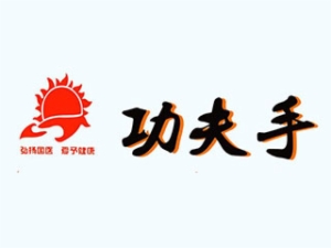 功夫手怎么样