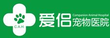 爱侣宠物医院怎么样