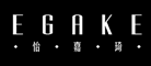 怡嘉琦EGAKE怎么样