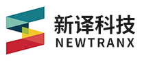 新译科技newtranx怎么样