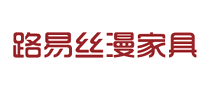路易丝漫家具怎么样
