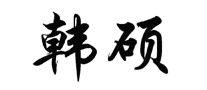 秦俑QINYONG怎么样