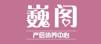 巍阁怎么样
