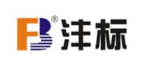 沣标FB怎么样