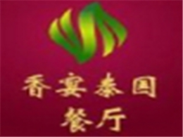 香宴泰国菜怎么样