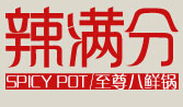 辣满分麻辣香锅怎么样