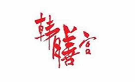 韩膳宫韩国料理怎么样